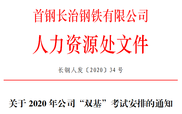 ‘澳门十大正规网投平台’
@全体职工：2020年全员“双基”考试开始了！(图3)