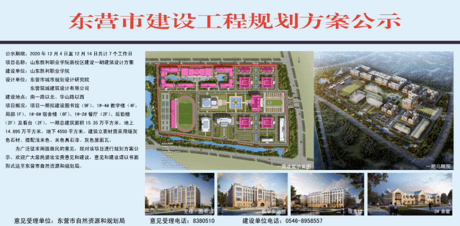 
东营这所大学新校区计划公示！-澳门十大正规网投平台(图5)